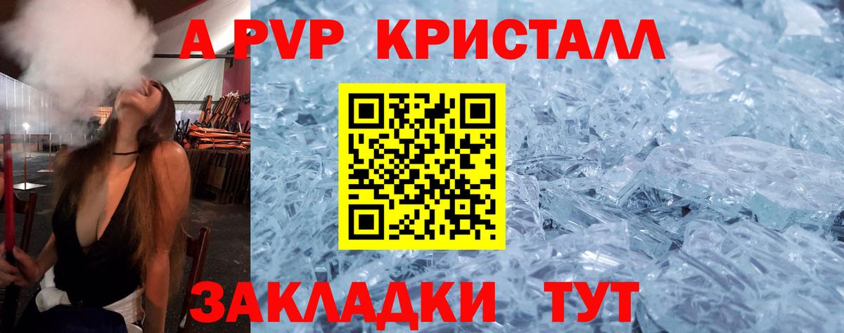 Кропоткин  APVP VHQ  Alpha-PVP Crystall  A-PVP  Вход с VPN 