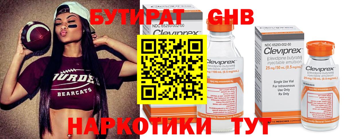 Бутират  Бутират бутандиол  Вход с VPN  Кропоткин 