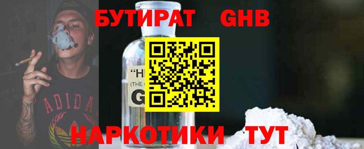БУТИРАТ бутандиол Кропоткин