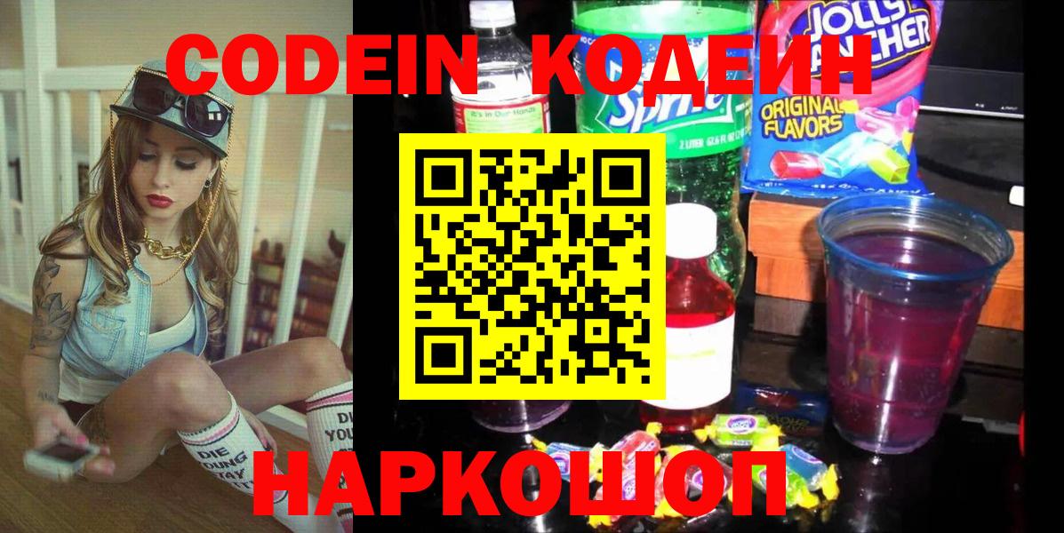 Кодеиновый сироп Lean напиток Lean (лин)  Codein напиток Lean (лин)  Кропоткин  Вход с VPN 