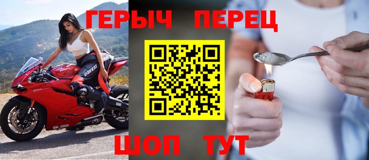 Героин белый Кропоткин