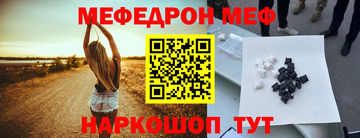 Меф мяу мяу Кропоткин