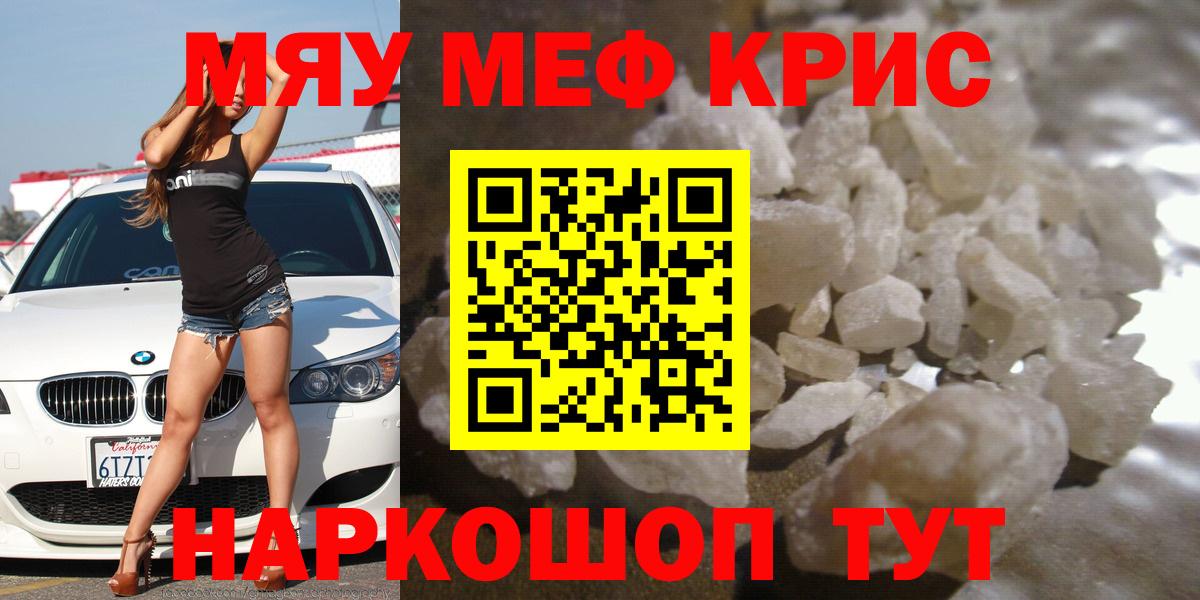 Кропоткин  Меф  Вход с VPN  МЯУ-МЯУ  МЯУ-МЯУ мука  МЯУ-МЯУ mephedrone 